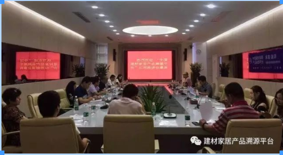 中国建材家居产品溯源平台应用座谈会（佛山站）顺利召开