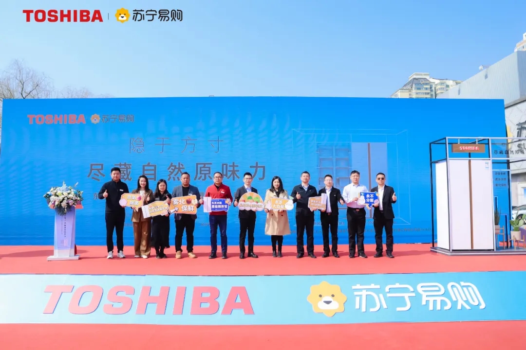 中国建筑材料流通协会应邀出席苏宁易购&东芝冰箱新品首发活动